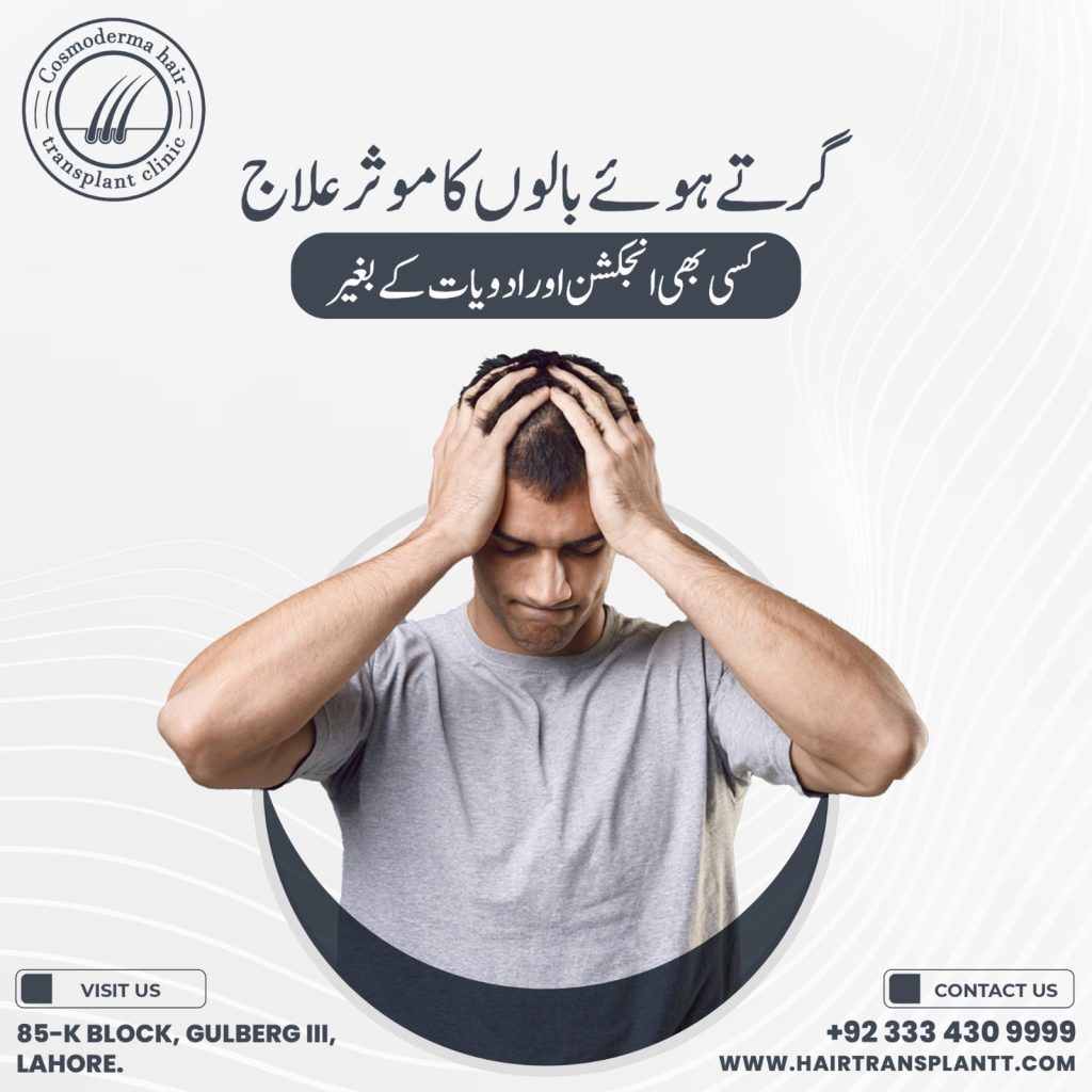 Best hair loss medicine and treatment Lahore